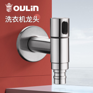 [新品]欧琳洗衣机龙头水龙头单冷加长龙头拖把池龙头入墙水龙头KL-105