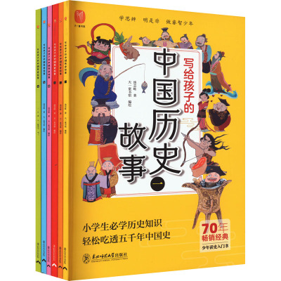 写给孩子的中国历史故事(全6册) [正版]写给儿童的中国历史故事彩绘版全套6册中华上下五千年小学生版文学中国青少年历史书