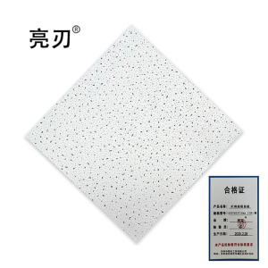 亮刃 矿棉板吸音板 595*595*12mm 12片/箱