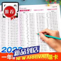 一年级上册下册人教版口算题卡口算10000道口算天天练数学练习册