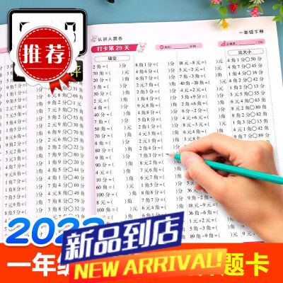 一年级上册下册人教版口算题卡口算10000道口算天天练数学练习册