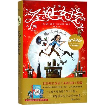 正版新书]圣诞女孩马特·海格9787533951603
