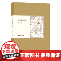 W 正版 猎书家的假日 李广宇 9787519709914 法律出版社