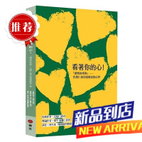 《看著你的心!》