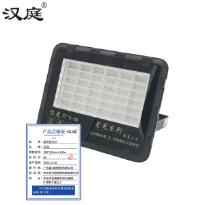 汉庭 星光投光灯
