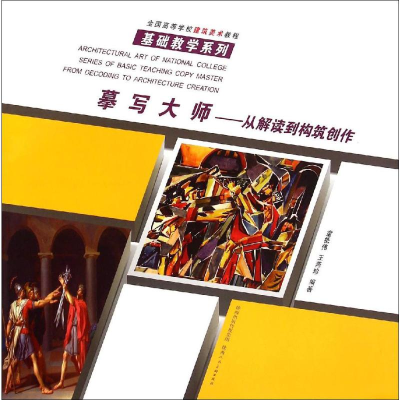 醉染图书摹写大师——从解读到构筑创作9787536831490