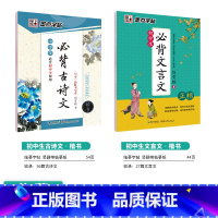 [初中生2本装]古诗文+文言文 初中通用 [正版]初中生练字帖语文古诗文文言文正楷字帖墨点荆霄鹏楷书初中八年级国一下册阅