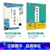 [初中生2本装]古诗文+文言文 初中通用 [正版]初中生练字帖语文古诗文文言文正楷字帖墨点荆霄鹏楷书初中八年级国一下册阅