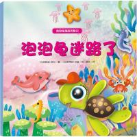 正版新书]泡泡龟海底历险记:泡泡龟迷路了 [3-6岁][马来西亚]