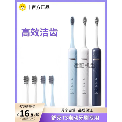 适配Sakypro舒客舒克T3专用电动牙刷头3139A