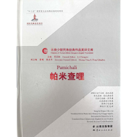 音像帕米哩李 记录整理