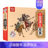 好听好记的三国演义发声绘本 [正版]好听好记的有声绘本套装 千字文三字经弟子规千家诗四册注音彩图儿童国学启蒙经典全套早教
