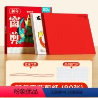 新年窗花剪纸 [正版]新年窗花剪纸龙年宝宝益智动手动脑生肖趣味幼儿园线稿底稿图案手工制作中国风传统玩具套装男孩女孩小学生