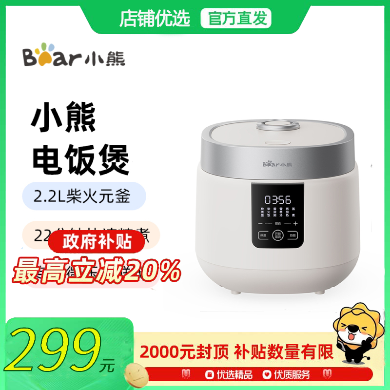 Bear/小熊 DFB-D20H2电饭煲2L柴火元釜1000Pa专利微压锁鲜阀