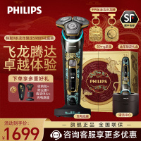 飞利浦(PHILIPS) 电动剃须刀 奢享9系剃胡刀刮胡刀龙年限定礼盒胡须刀送男友送长辈礼物 S9889 礼盒装