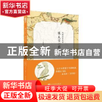 正版 像天空一样美丽:鸟的艺术笔记 [法]布封 著,[法] 弗朗索瓦