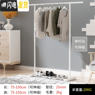 三维工匠晾衣架落地折叠室内挂衣架简易单杆式晒衣架阳台晾衣杆凉衣服架子 白色单杆伸缩加长款 大