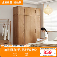 全友家居2024新款北欧风红橡木衣柜卧室半定制组合实木衣橱