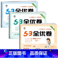 [3本]语文+数学+英语 人教版 三年级下 [正版]2024新版小学53全优卷三年级下册上册语文数学英语人教版北师苏教版