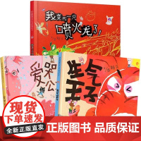 童书 爱哭公主 清华马兰花 情绪管理绘本 我的情绪小怪兽菲菲生气了一样经典儿童逆商培养绘本0-3-6-8岁宝宝早教启蒙书