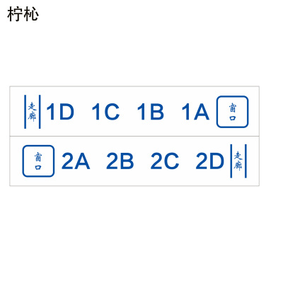 柠杺 指示贴代座号码贴 200*40mm 张
