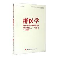 正版新书]群医学[新西兰]乔纳森·格雷(JonathonGray)著,王辰,