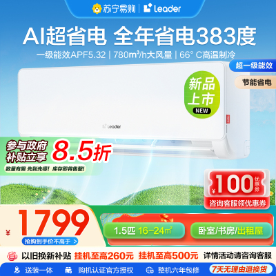 家用空调Leader1.5匹新1级能效挂机节能空调 导风防直吹 专利自清洁KFR-35GW/LA1-1套机