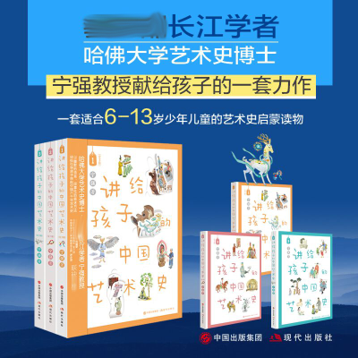 醉染图书讲给孩子的中国艺术史(1-3)9787514383133