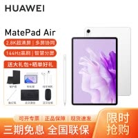 [套餐]HUAWEI/华为MatePad Air 11.5英寸144Hz高刷护眼平板电脑2.8K超清pad办公娱乐网课学习8G+256G[WiFi版]云锦白+原装笔