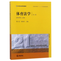 音像体育法学(第3版)编者:董小龙//郭春玲