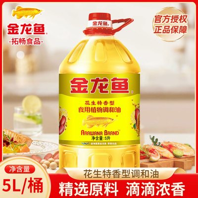 金龙鱼 花生特香食用型植物调和油5L 家用烹饪烘焙炒菜食用油