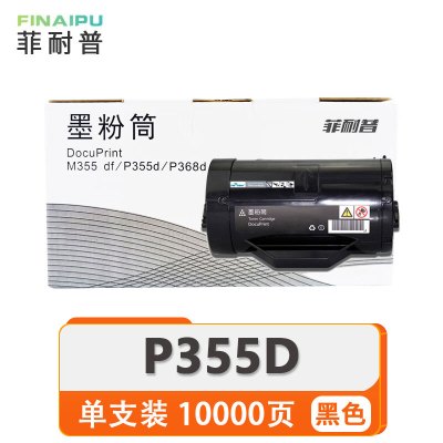 菲耐普 硒鼓 P355D 支