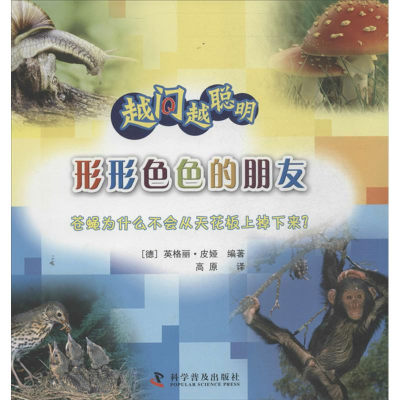 醉染图书形形色色的朋友97871100787