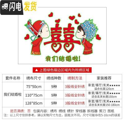 三维工匠新婚十字绣2019新款绣小幅情侣结婚款客厅线绣卧室简单 [精准印花]110X75CM[丝线][中版][9种绣线]