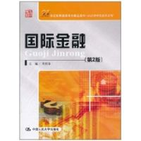 [M]国际金融(第2版)(21世纪高等继续教育精品教材·经济管理类通用系列)-9787300128108