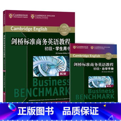 [正版]剑桥标准商务英语教程:初级学生用书(第2版) BEC初级教程 商务英语初级教程 职场英语 成人英语 B