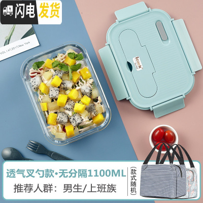 三维工匠上班族玻璃饭盒分隔型便当盒微波炉加热专用碗学生保鲜盒餐盒带盖 无分隔孔雀蓝1100,赠保温包