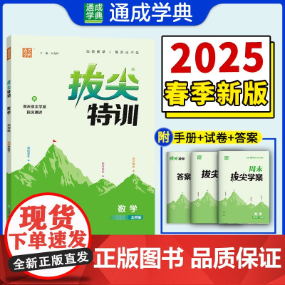 25春小学拔尖特训 数学1年级下·北师大版 通成城学典