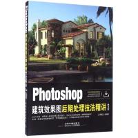 正版新书]Photoshop建筑效果图后期处理技法精讲(第3版)王梅君97