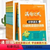 语文阅读+英语阅读[2册] 小学三年级 [正版]2024年新版 星火小学语文阅读理解专项训练书满分公式分级阅读组合训练1