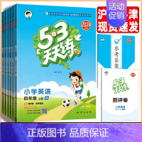 英语沪教牛津版 五年级下 [正版]2024秋53天天练一二年级三四年级五六年级下册英语沪教牛津版小学英语课堂同步练习资料