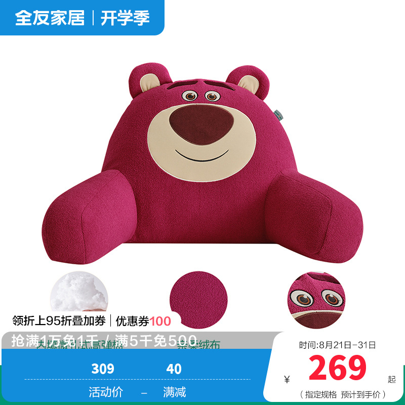 全友家居皮克斯草莓熊系列靠垫卧室床头枕午睡趴枕阅读枕1