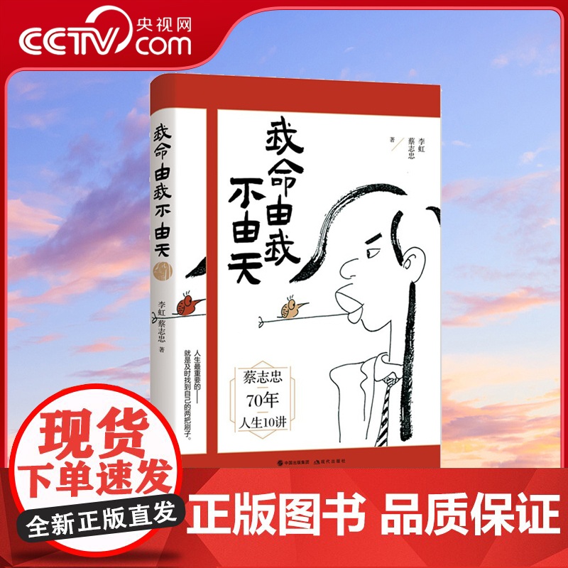 [央视网]我命由我不由天 著名漫画家蔡志忠70年总结的 人生十讲XD