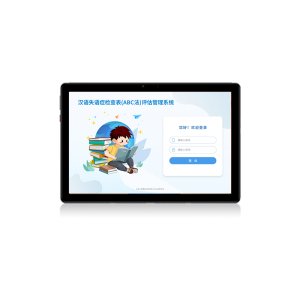 尚智慧童 汉语失语症检查表(ABC法)评估管理系统 V2.0 专业版 便携套装早教教具