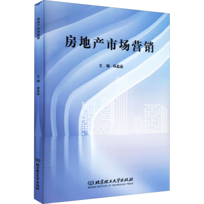 醉染图书房地产市场营销9787576306101