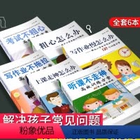 [正版]全套6本听课不走神高效训练方案40单元精华课程上课走神怎么办小学生学习方法书好习惯很重要孩子考试粗心不认真专注