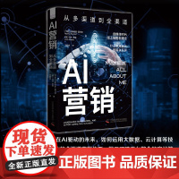 AI营销-(从多渠道到全渠道)