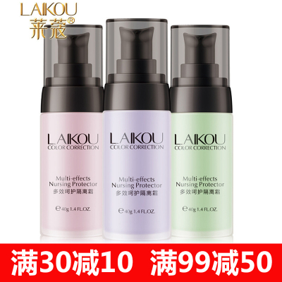 莱蔻多效呵护隔离霜40g妆前乳保湿隔离乳提亮液遮毛孔隐形控油遮瑕打底裸妆粉红色