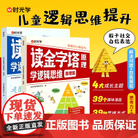 读金字塔原理学逻辑思维 逻辑思维训练书变通思维漫画逻辑智力全脑开发益智课外书籍提高情商小学生阅读课外漫画书儿童绘本启蒙