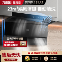 万家乐 抽油烟机 潜吸式油烟机7字型吸油烟机23m³/min小尺寸大吸力自清洗挥手智控爆炒油烟机CXW-360-TAK3
